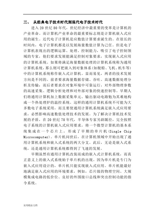 单片机英语论文
