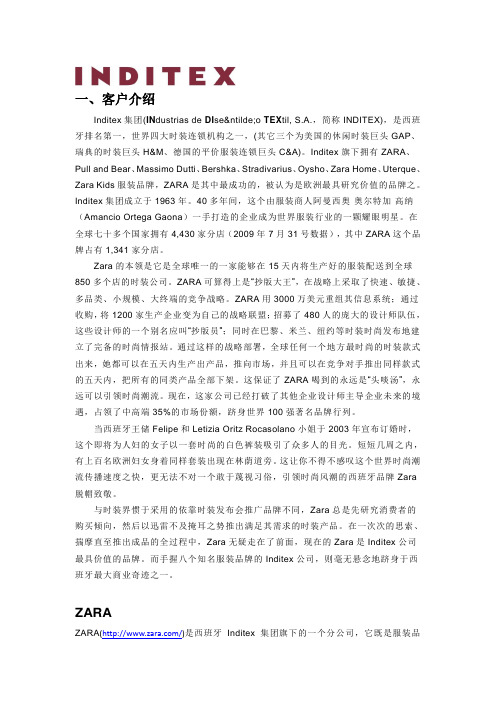 INDITEX集团及职位介绍