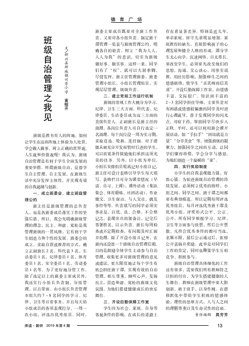 班级自治管理之我见
