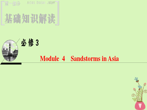[K12]2019版高三英语一轮复习Module4SandstormsinAsia课件外研版必修3