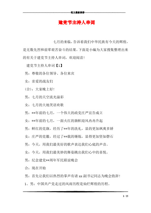 建党节主持人串词