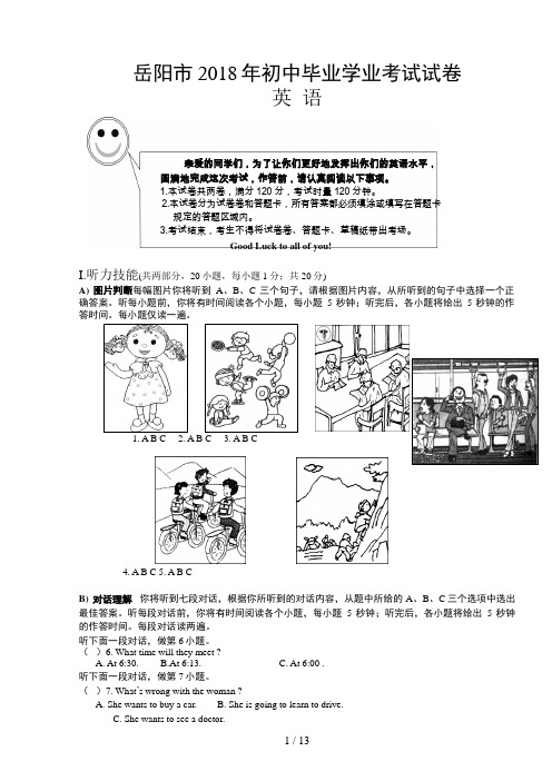湖南省岳阳市中考英语试题