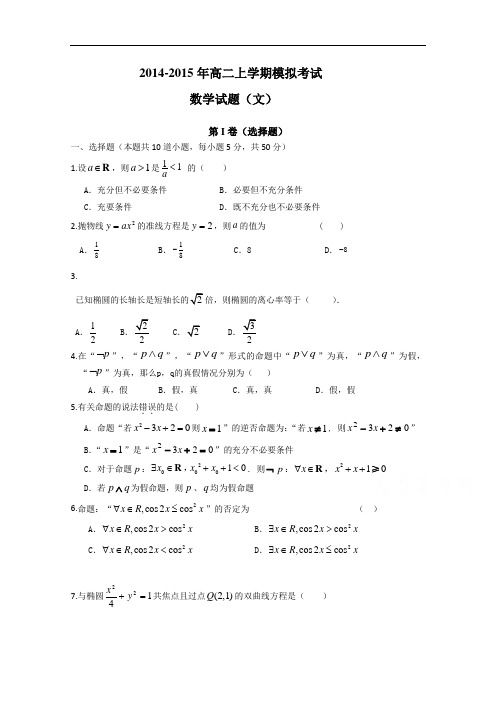 山东省菏泽市曹县三桐中学2014-2015学年高二上学期期
