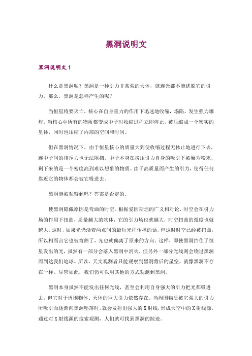 黑洞说明文