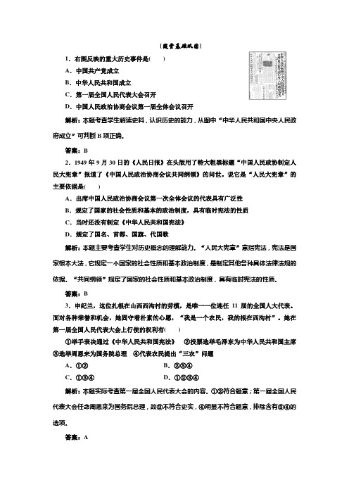 高中历史必修一第6单元 第20课 新中国的民主政治建设 随堂基础巩固