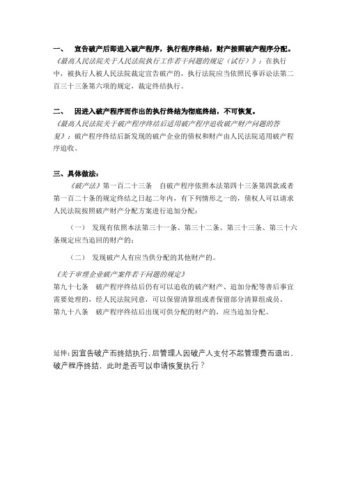 破产终结后发现其他财产可供执行