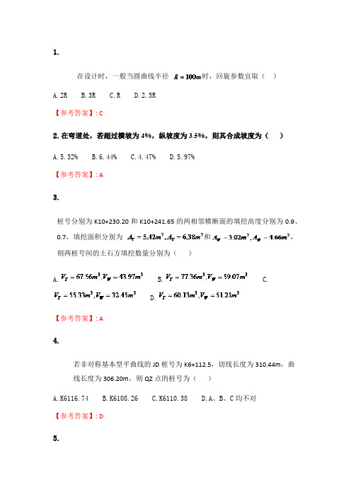 奥鹏 东北大学21秋季 《公路勘测与设计原理》在线平时作业1 参考答案.doc