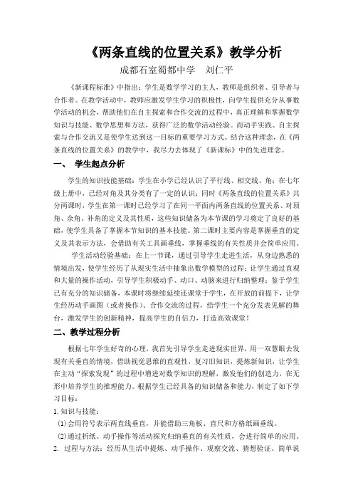 相交线与平行线教学分析