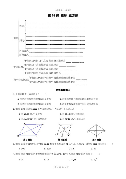 精品 九年级数学中考数学一轮复习第15课 菱形 正方形