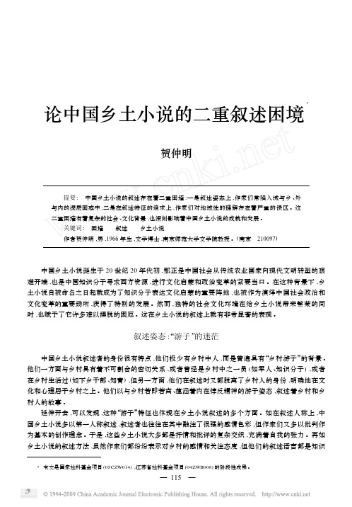 论中国乡土小说的二重叙述困境