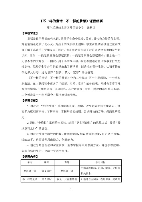 当童话与梦想相遇张利红8稿