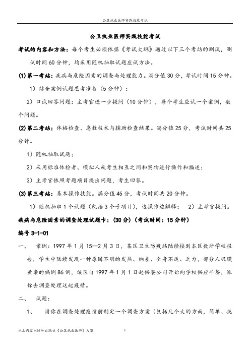 公共执业医师实践技能说明