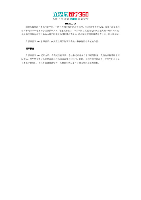 奥克兰商学院国际教育如何