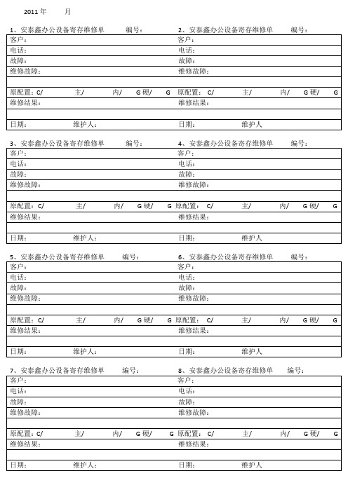 维修单标签表
