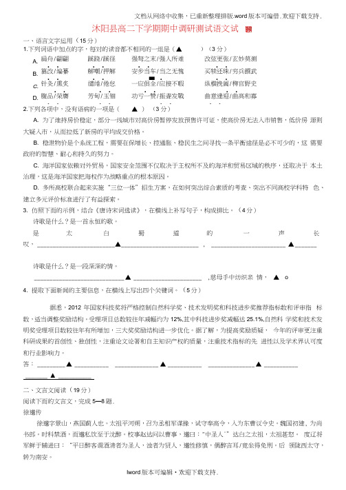 高二语文下学期期中调研测试试题苏教版