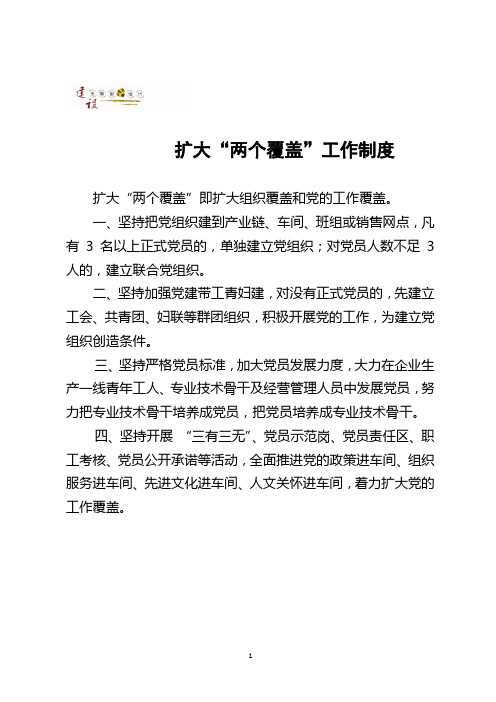 “四个二”工程制度