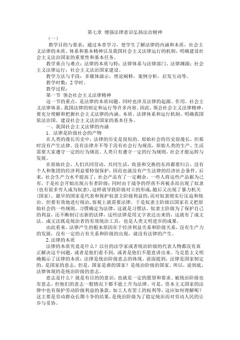 增强法律意识弘扬法治精神