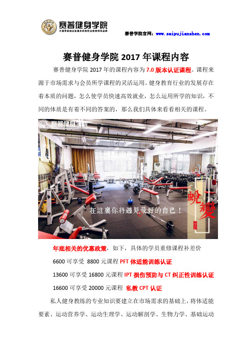 赛普健身学院2017年最新课程内容