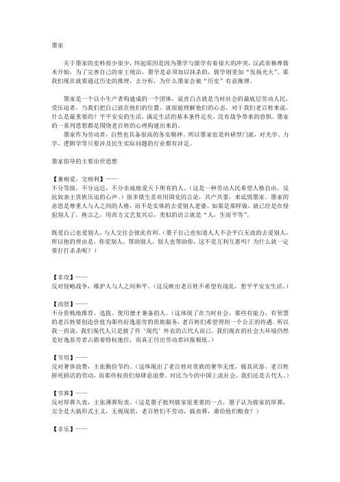 02简评先秦诸子百家思想——墨家篇
