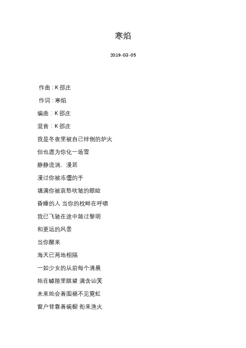 [K邵庄][寒焰]歌词
