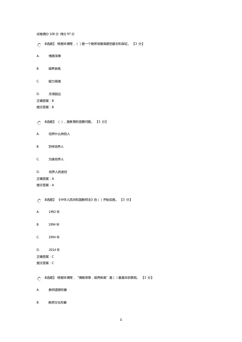 2020年教育信息化与教师综合素质提升试题及答案