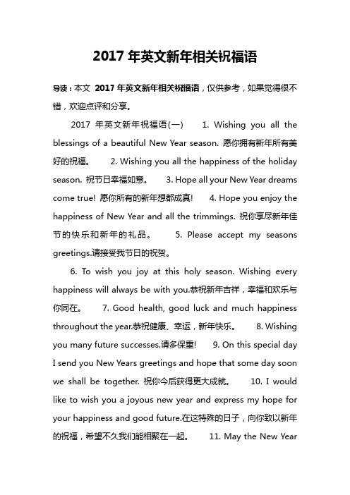 2017年英文新年相关祝福语
