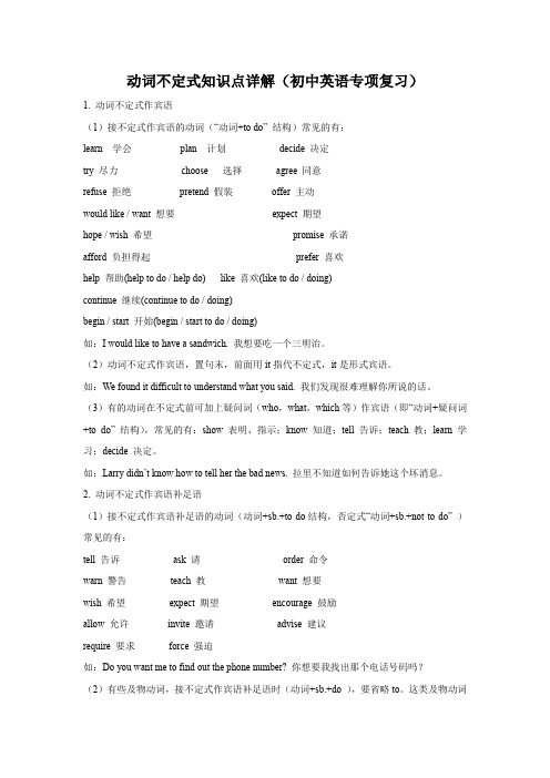 动词不定式知识点详解(初中英语专项复习)10