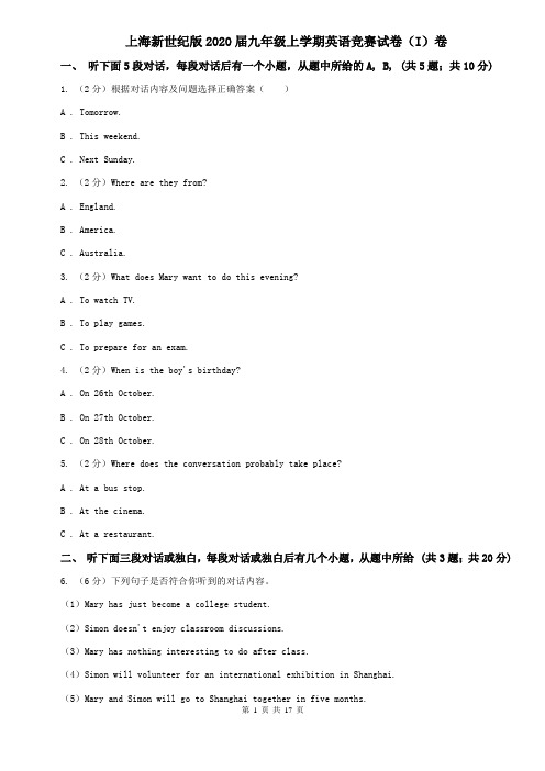 上海新世纪版2020届九年级上学期英语竞赛试卷(I)卷