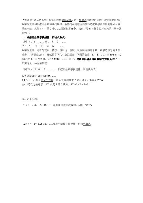 初一代数式找规律的技巧
