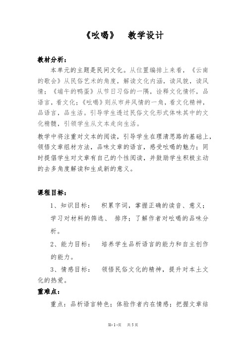  《吆喝》 教学设计