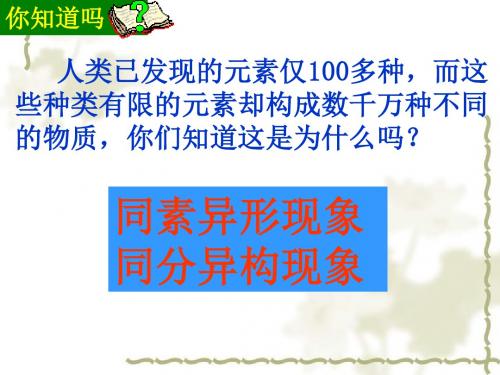 【高中化学】同素异形现象和同分异构现象PPT课件