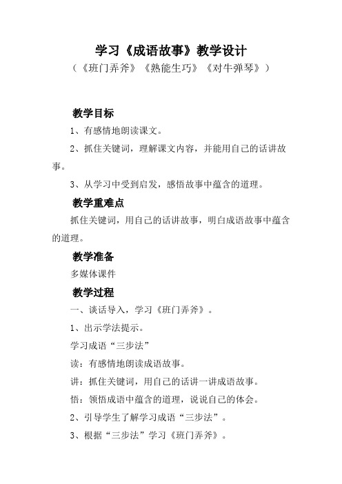人教版四年级语文上册《六组   语文园地六  成语故事》精品课教案_22