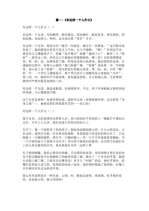 有这样一个人作文700