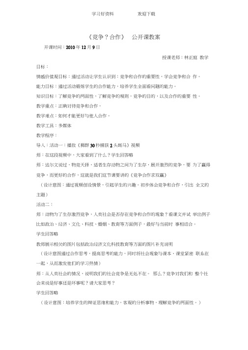 竞争!合作!公开课