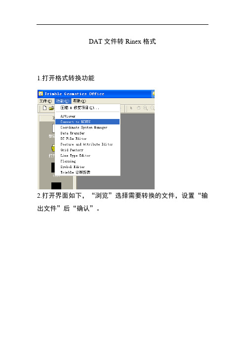 天宝TGO_dat转换到Rinex格式