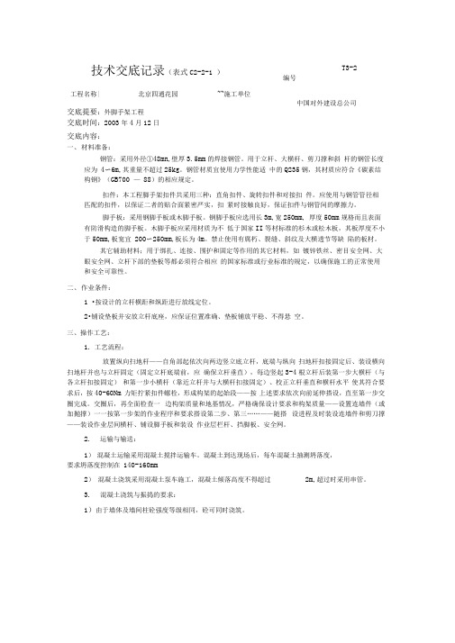 脚手架计算心得