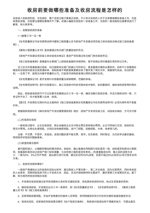 收房前要做哪些准备及收房流程是怎样的