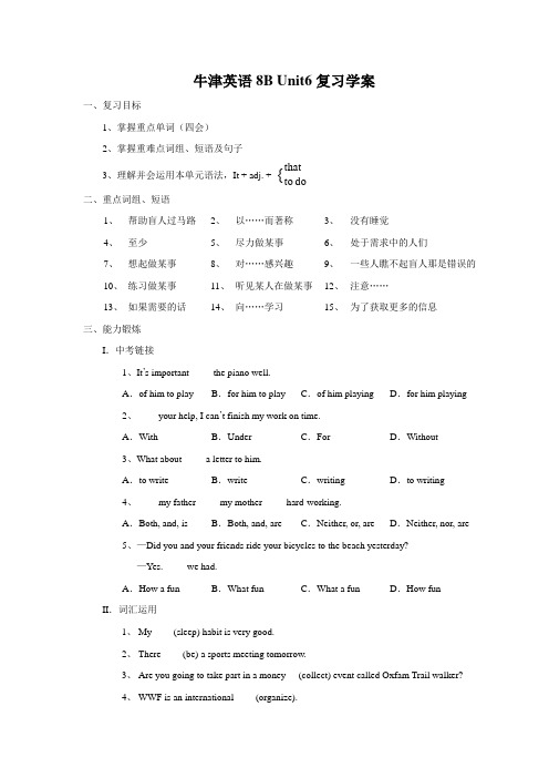 牛津英语8B Unit6复习学案