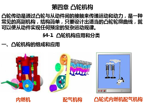 第九节-凸轮机构组成和分类