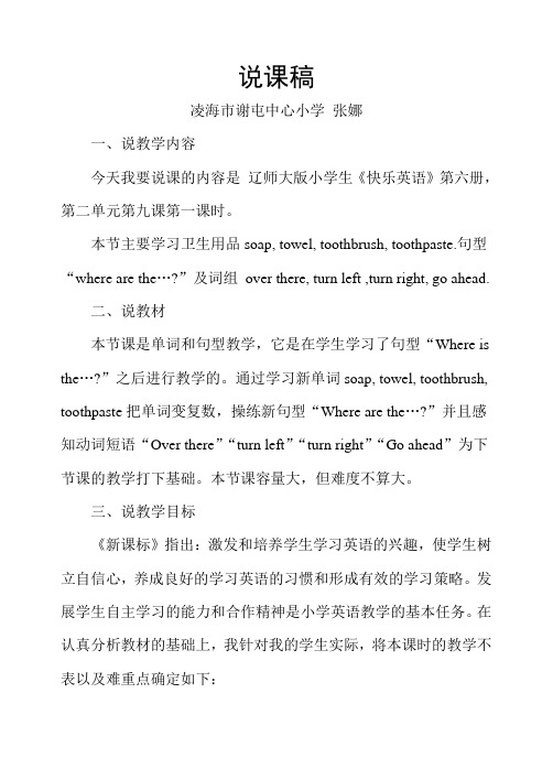 小学生快乐英语 说课稿