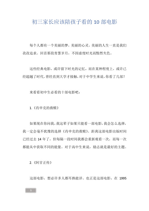初三家长应该陪孩子看的10部电影