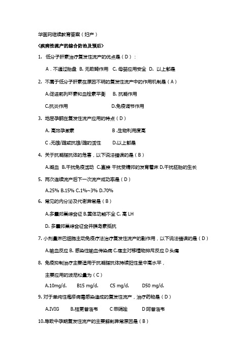 华医网继续教育答案(妇产)