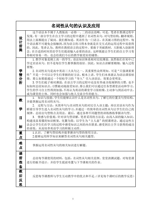 (完整word版)名词性从句教学设计
