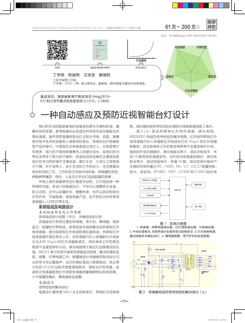 一种自动感应及预防近视智能台灯设计