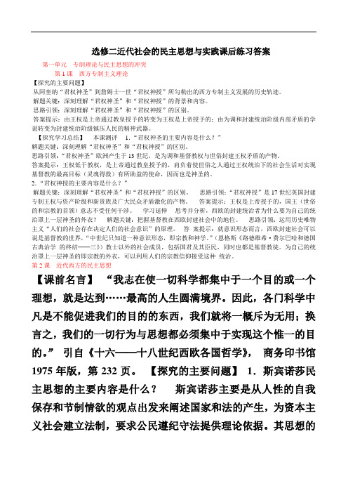 人教版高二历史选修二课后题答案