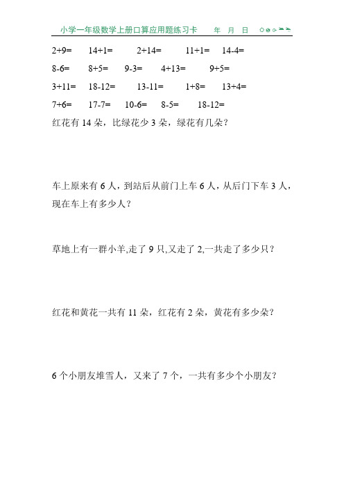 小学一年级数学上册口算应用题练习卡161