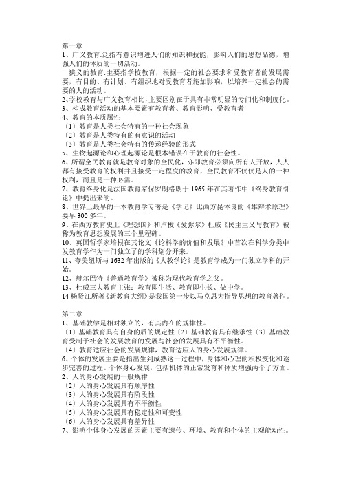 教育学复习答案