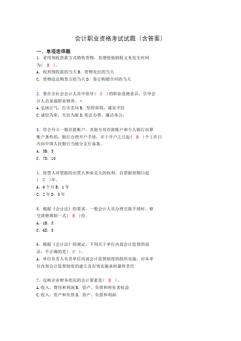 会计职业资格考试练习题(带答案)au