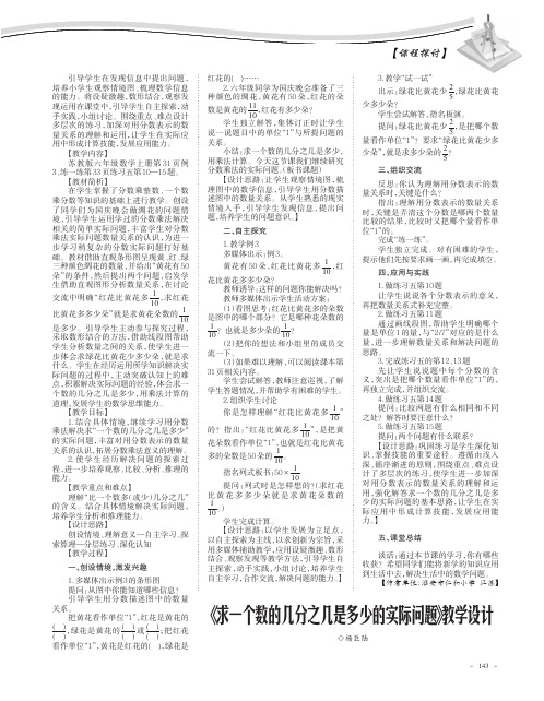 《求一个数的几分之几是多少的实际问题》教学设计