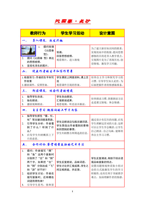 应用文字编辑工具进行教案设计优秀作业 (5)